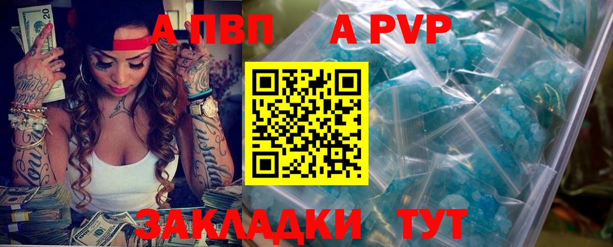 Alfa_PVP Crystall Анапа