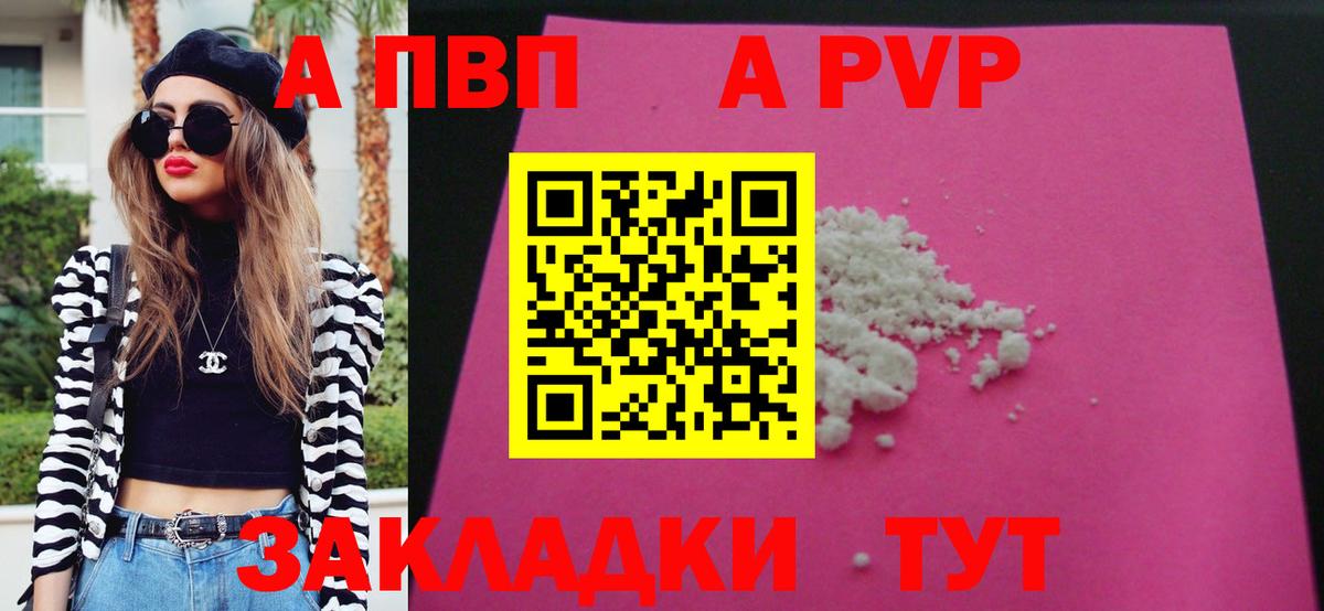 А ПВП VHQ  Вход с VPN  Анапа  A PVP кристаллы  Alpha-PVP  А ПВП VHQ 