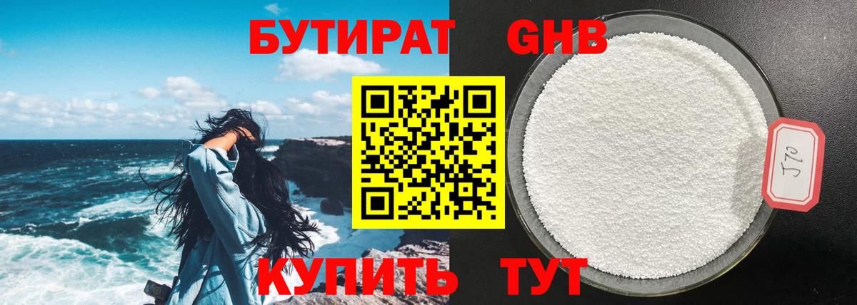 БУТИРАТ оксана Анапа