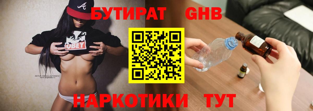 Анапа  БУТИРАТ  Вход с VPN  БУТИРАТ 1.4BDO 