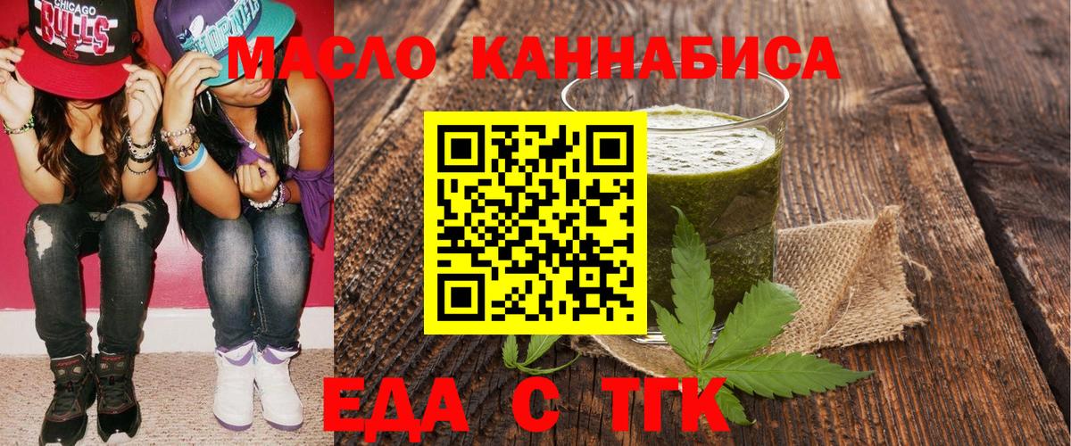 Печенье с ТГК марихуана  Вход с VPN  Анапа 