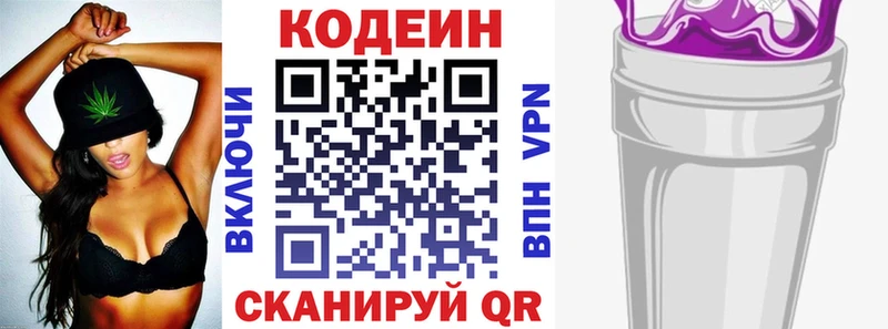 Кодеин Purple Drank  купить закладку  Анапа 