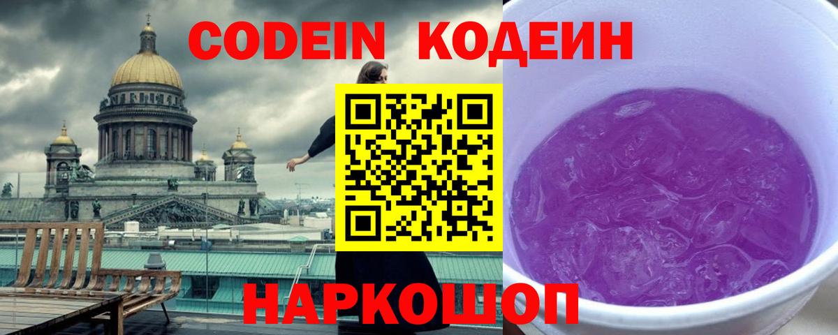 Кодеиновый сироп Lean напиток Lean (лин)  Вход с VPN  Анапа 