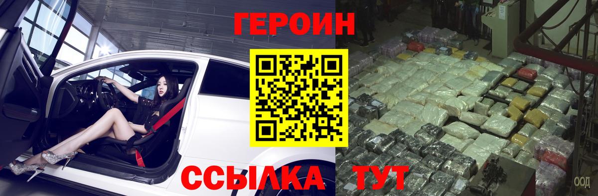 ГЕРОИН герыч  Вход с VPN  Анапа 