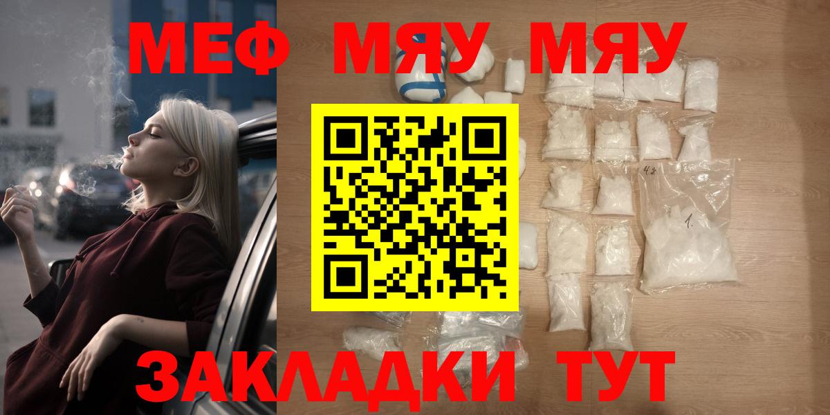 МЯУ-МЯУ mephedrone  МЕФ  Анапа  где продают наркотики  Меф 4 MMC  Вход с VPN 